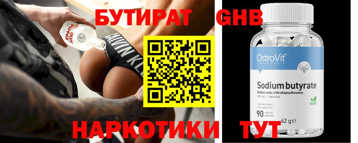 БУТИРАТ BDO Котлас