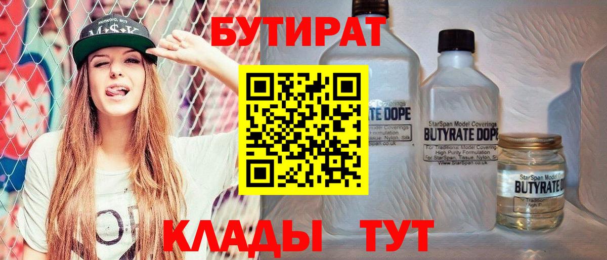 Котлас  Бутират жидкий экстази  Вход с VPN 