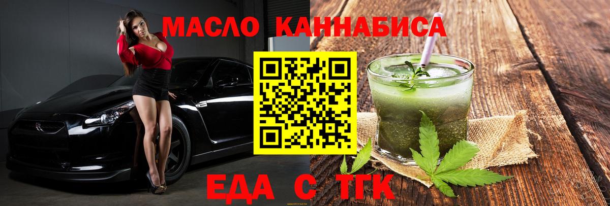 Еда ТГК марихуана  Вход с VPN  Котлас 