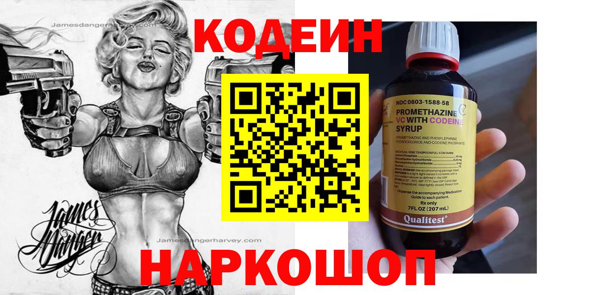 Котлас  Codein напиток Lean (лин)  Вход с VPN 