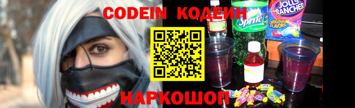 Codein Purple Drank Котлас