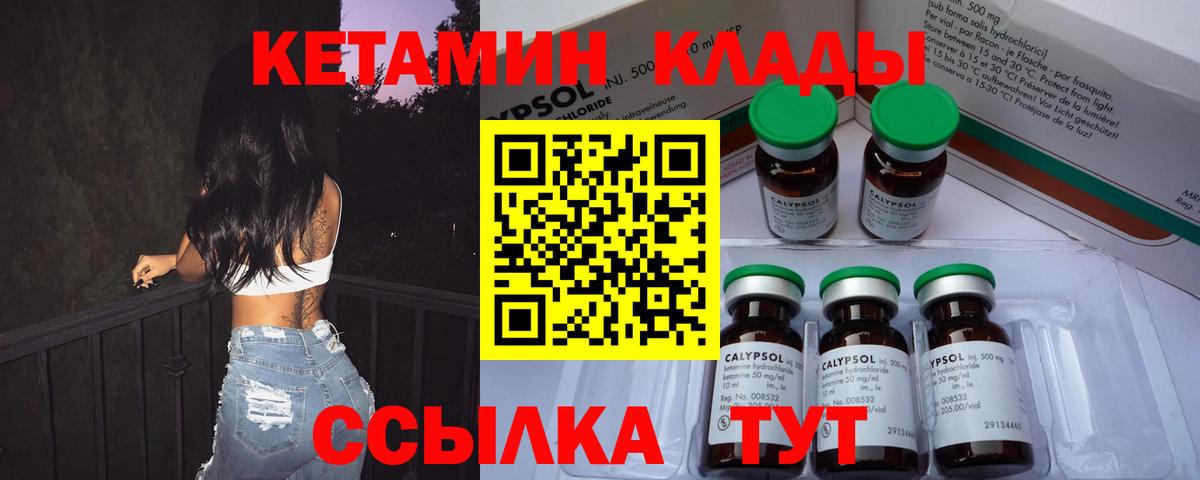 КЕТАМИН ketamine Котлас