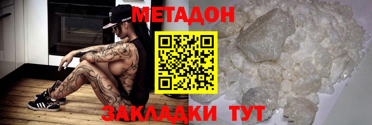 Метадон мёд  Метадон methadone  Котлас  Вход с VPN 