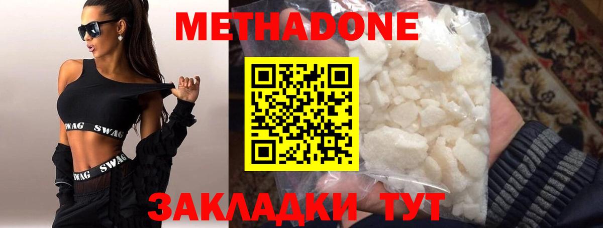 МЕТАДОН белоснежный Котлас