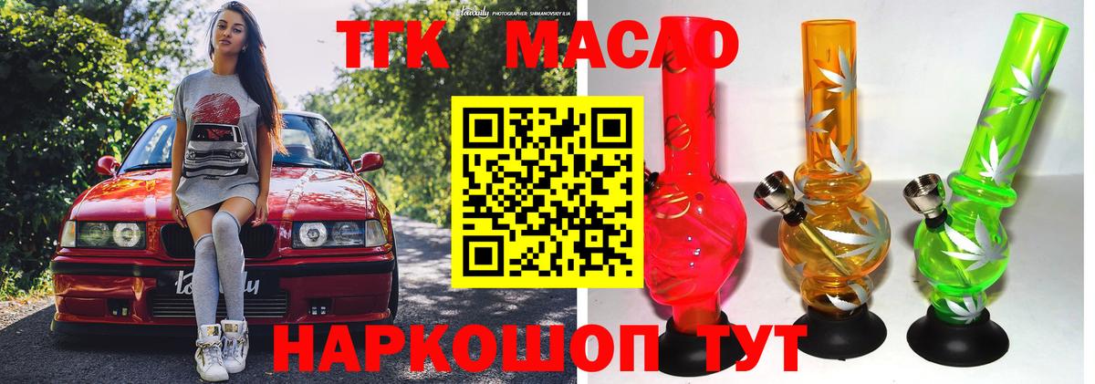 ТГК гашишное масло  Вход с VPN  сколько стоит  Котлас 